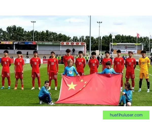 U16国足蒙太古杯三连败小组垫底将争第七名