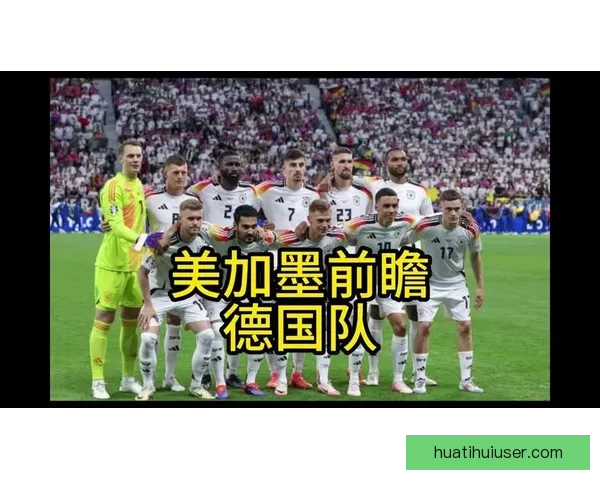 2026年世界杯各国球队名单预测与前瞻分析